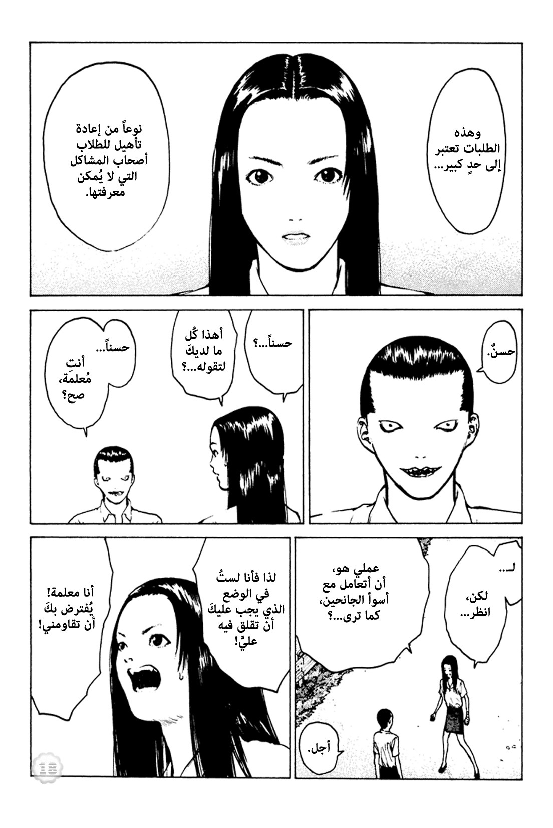 Angel Densetsu: Chapter 47 - Page 19