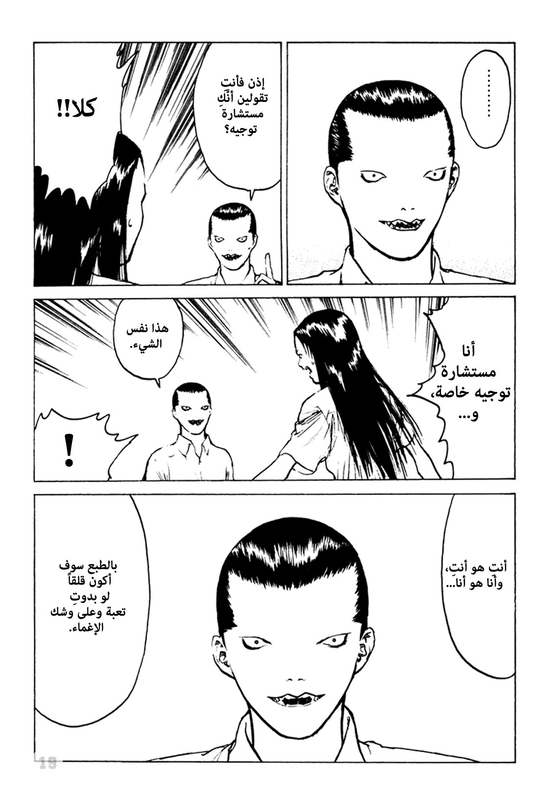 Angel Densetsu: Chapter 47 - Page 20