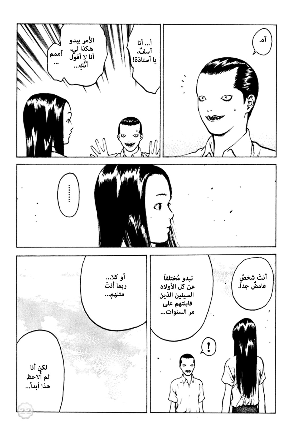 Angel Densetsu: Chapter 47 - Page 23