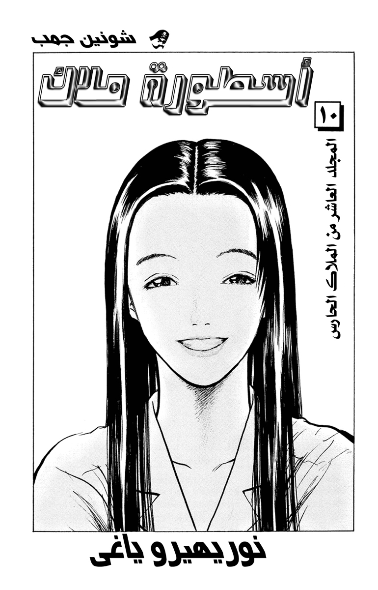 Angel Densetsu: Chapter 48 - Page 3