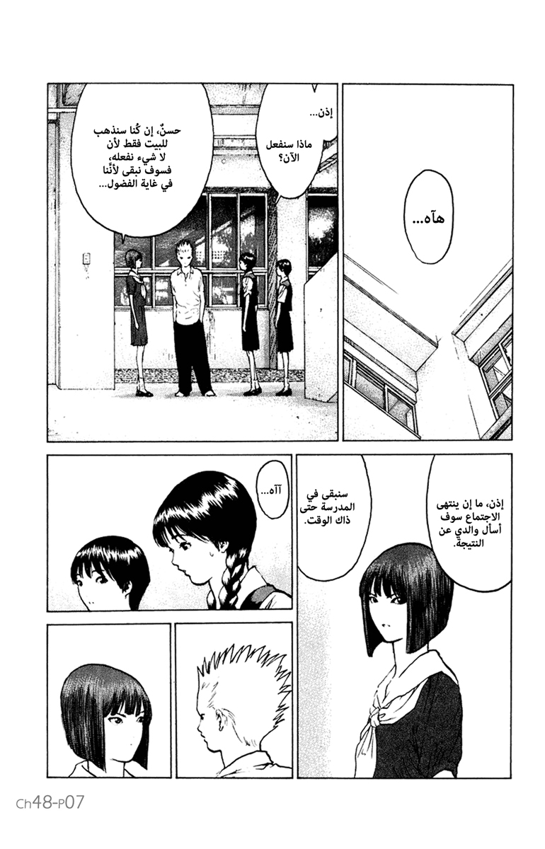 Angel Densetsu: Chapter 48 - Page 7