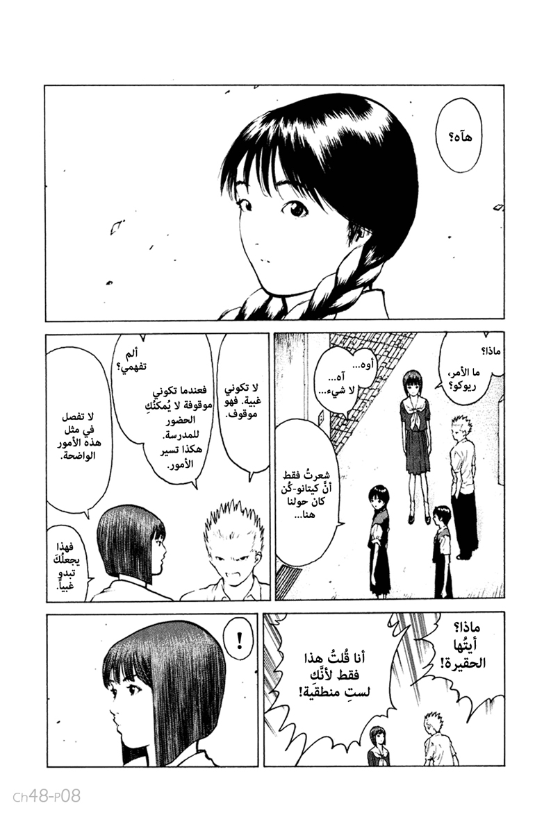 Angel Densetsu: Chapter 48 - Page 8
