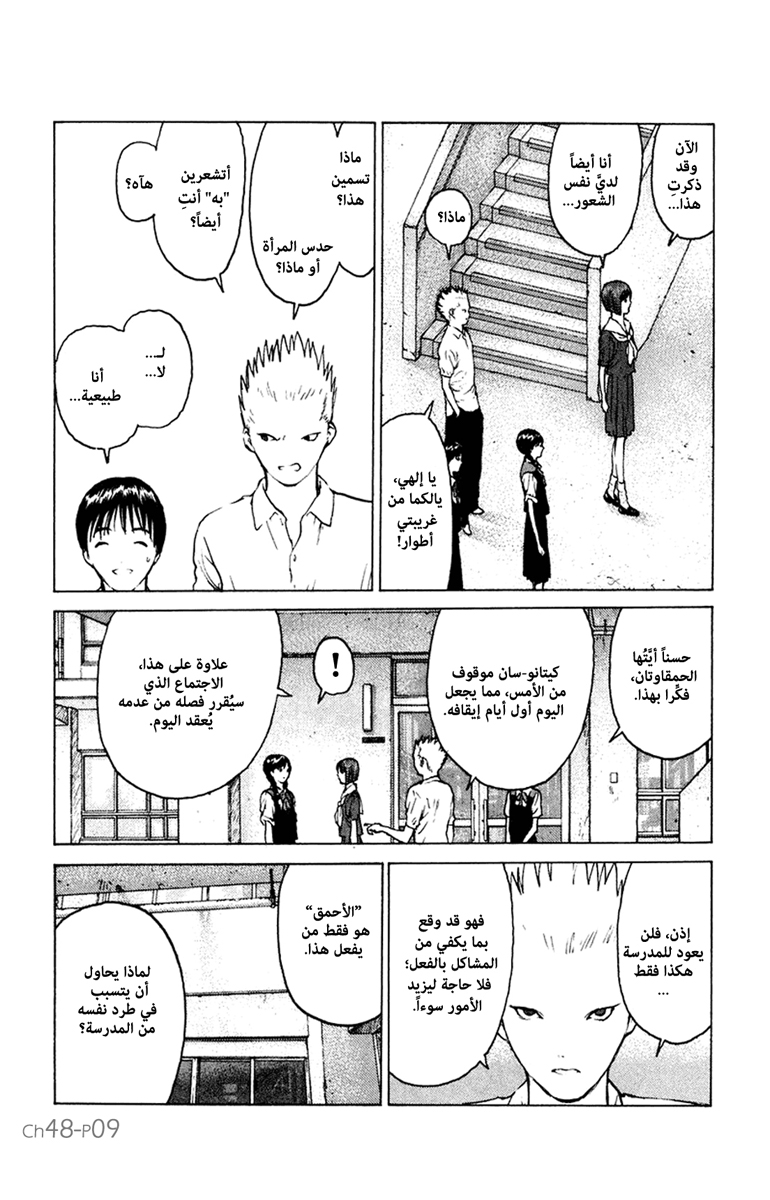 Angel Densetsu: Chapter 48 - Page 9