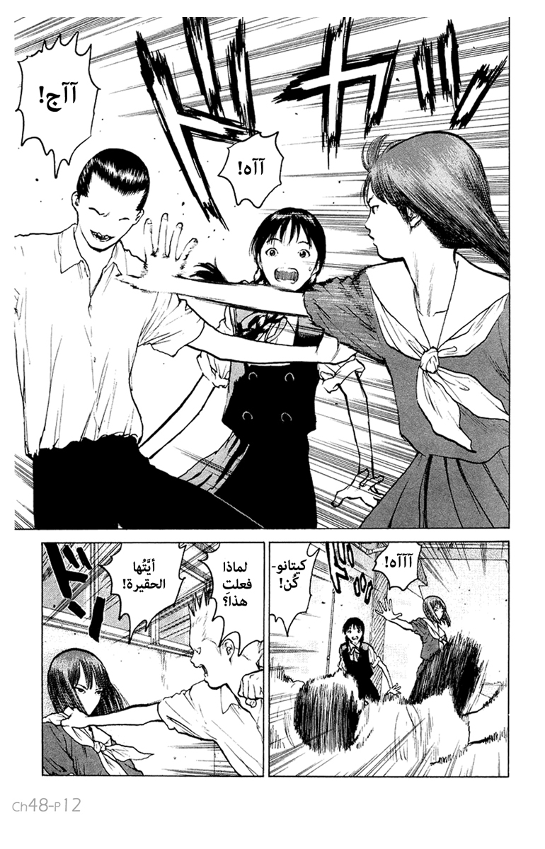 Angel Densetsu: Chapter 48 - Page 12