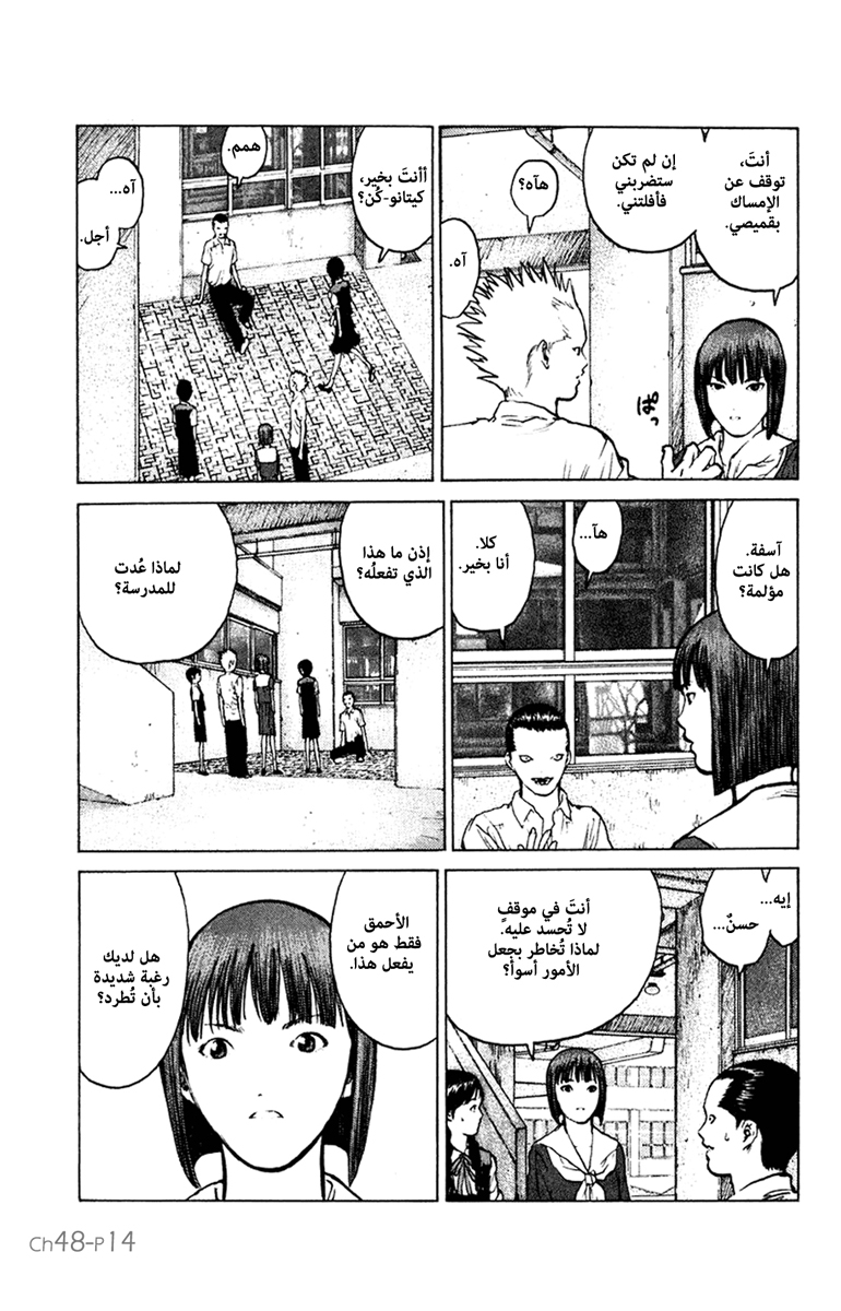 Angel Densetsu: Chapter 48 - Page 14
