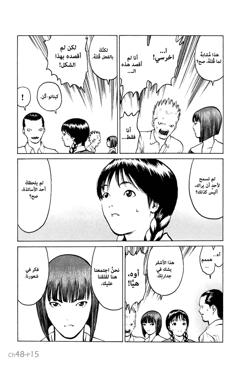 Angel Densetsu: Chapter 48 - Page 15
