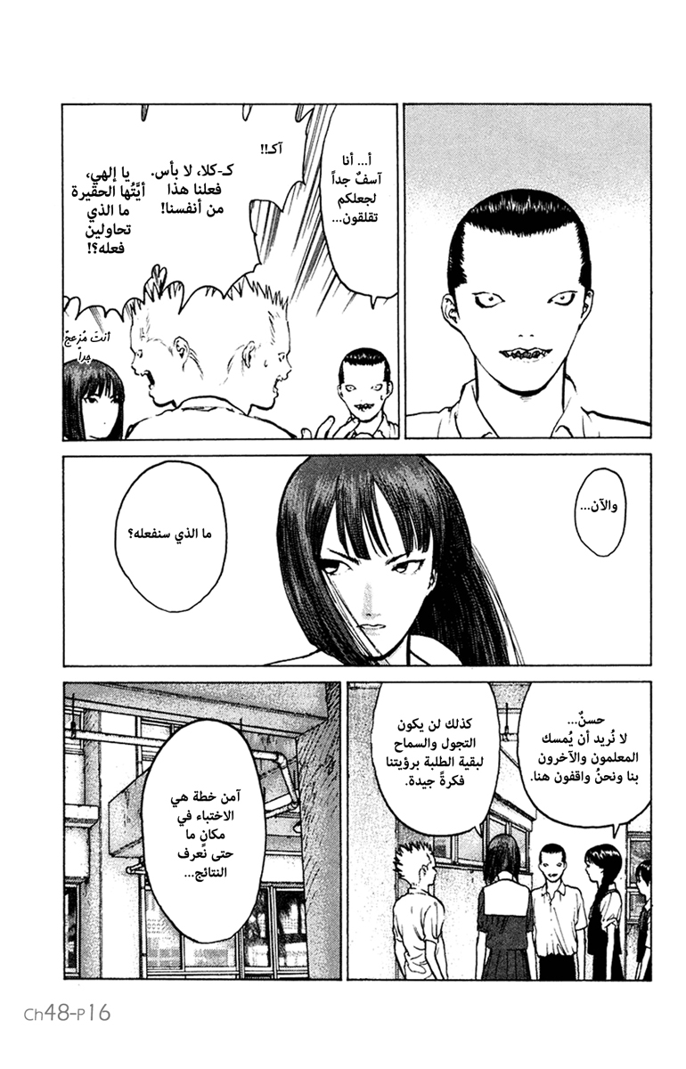 Angel Densetsu: Chapter 48 - Page 16