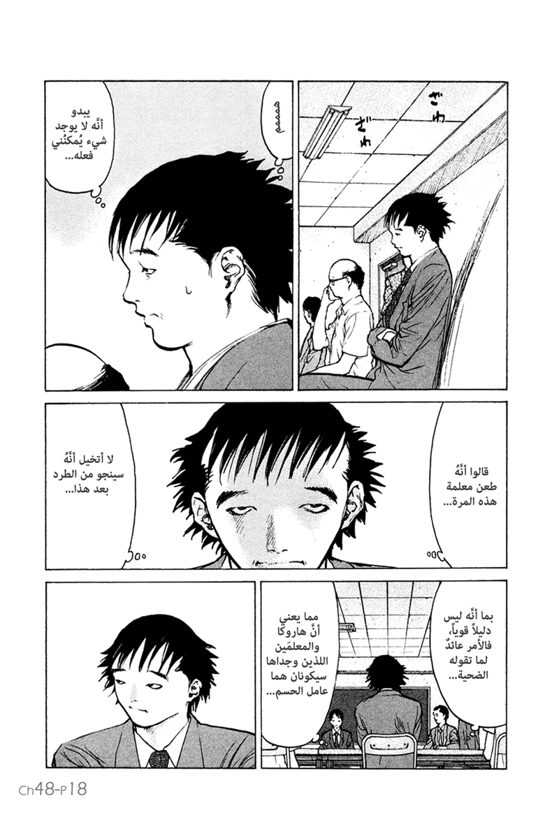 Angel Densetsu: Chapter 48 - Page 18