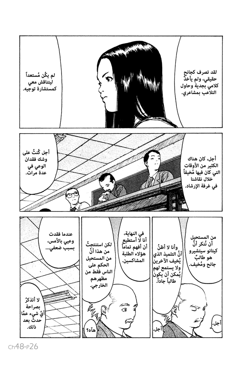 Angel Densetsu: Chapter 48 - Page 26