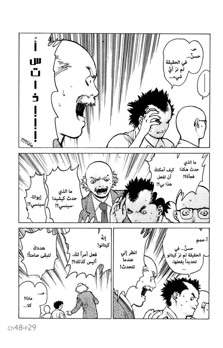 Angel Densetsu: Chapter 48 - Page 29