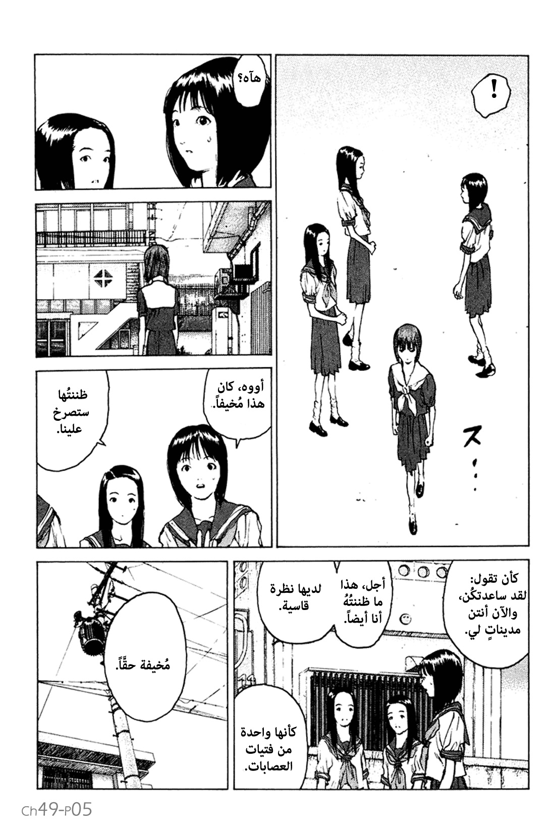Angel Densetsu: Chapter 49 - Page 6