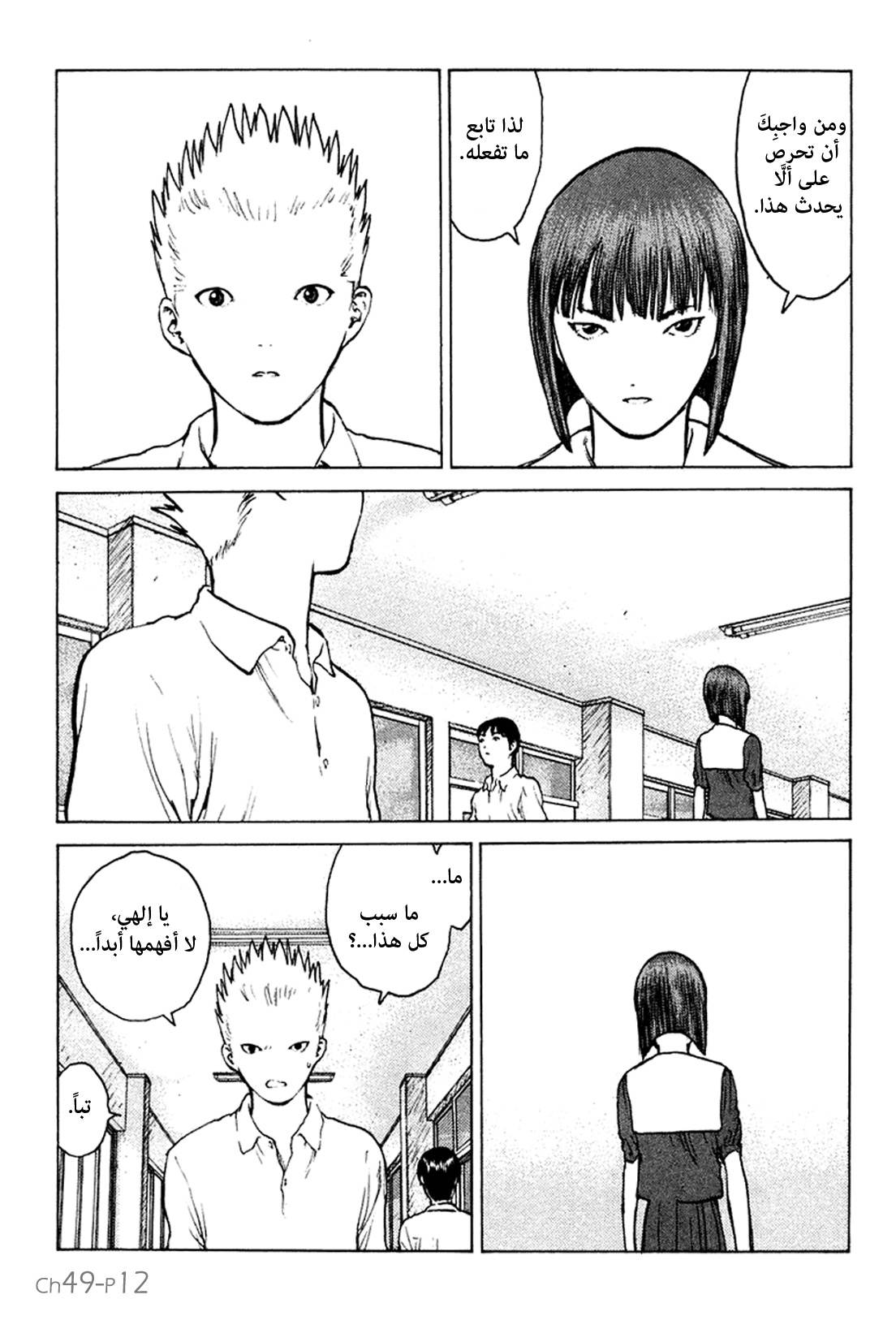 Angel Densetsu: Chapter 49 - Page 13