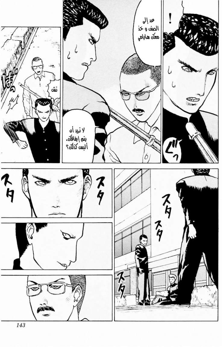 Angel Densetsu: Chapter 5 - Page 5