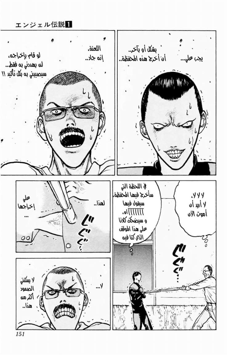 Angel Densetsu: Chapter 5 - Page 13