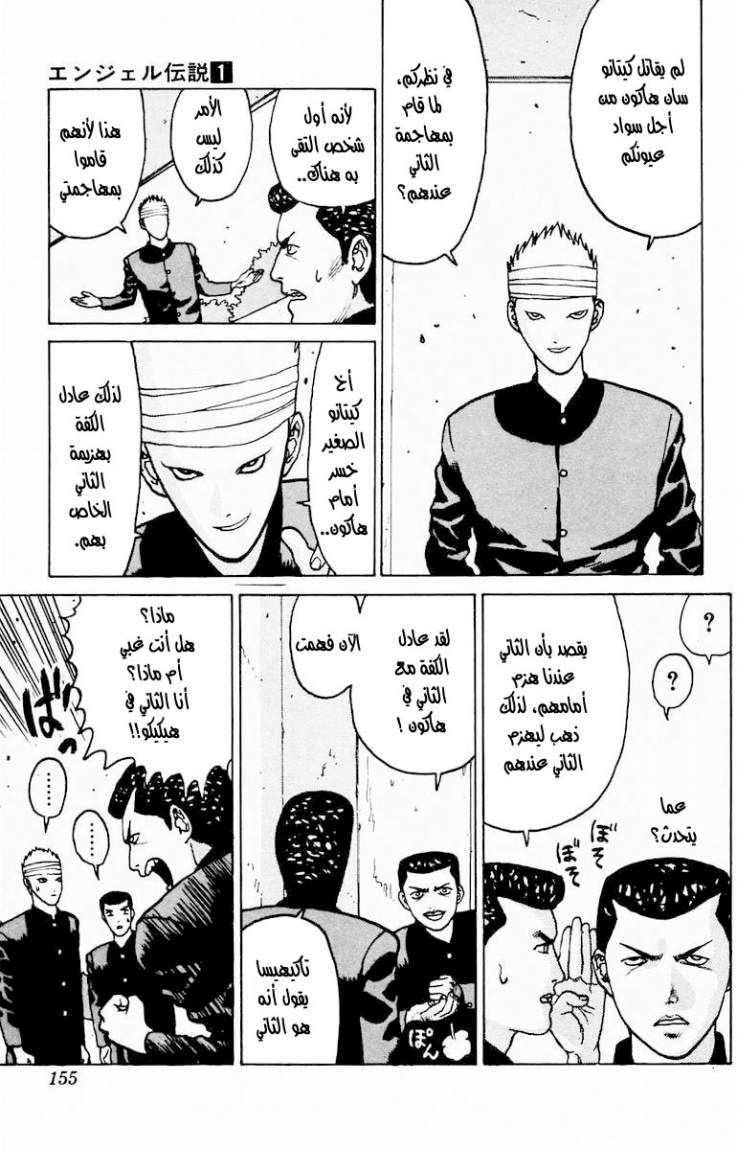 Angel Densetsu: Chapter 5 - Page 17