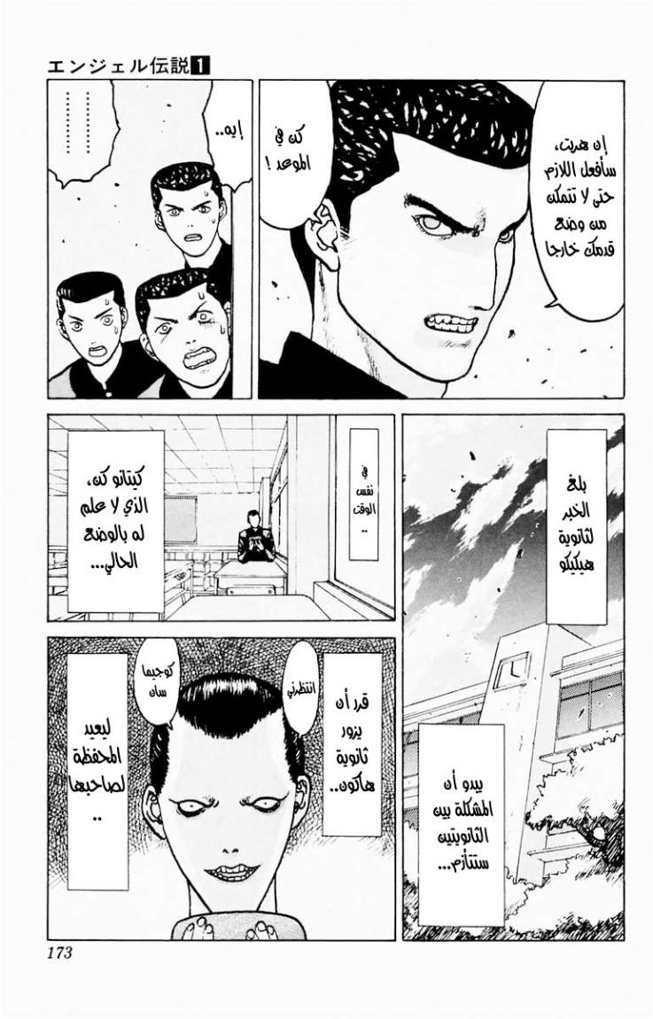 Angel Densetsu: Chapter 5 - Page 35