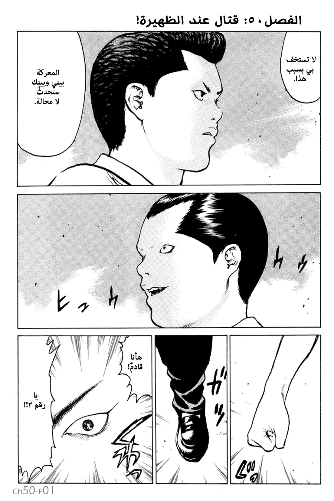 Angel Densetsu: Chapter 50 - Page 2