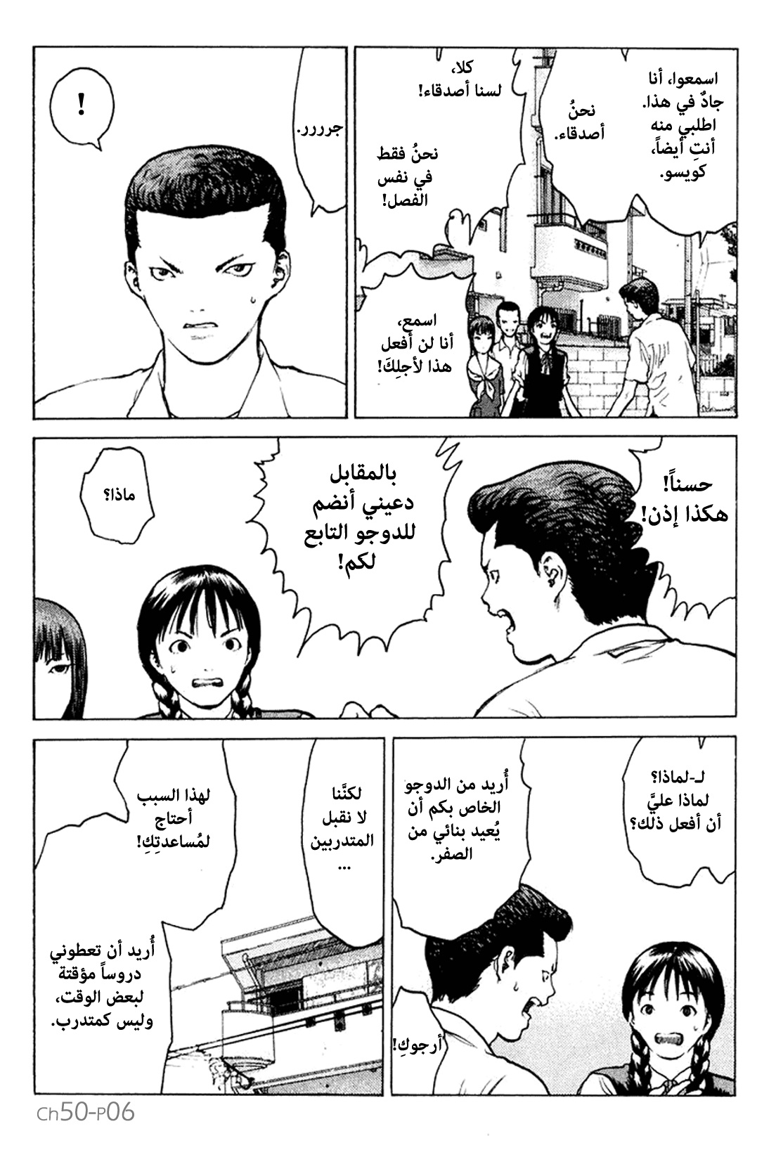 Angel Densetsu: Chapter 50 - Page 7