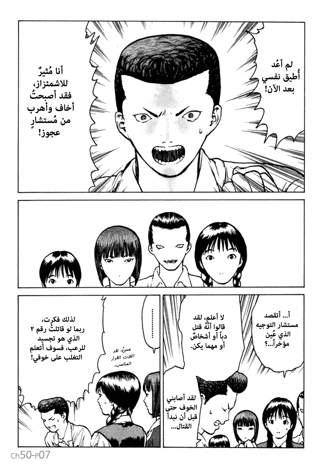Angel Densetsu: Chapter 50 - Page 8