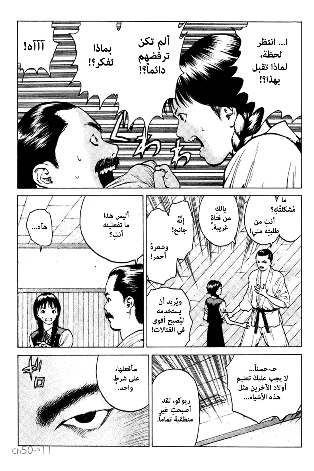 Angel Densetsu: Chapter 50 - Page 12