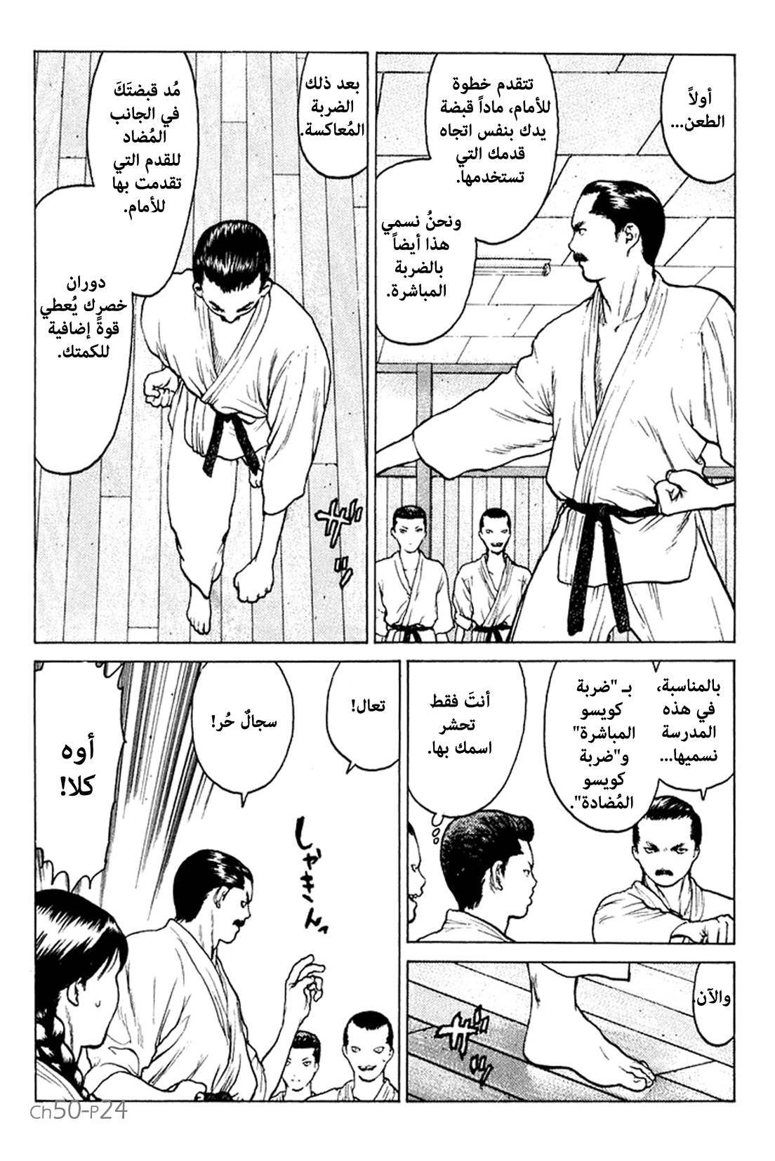 Angel Densetsu: Chapter 50 - Page 25