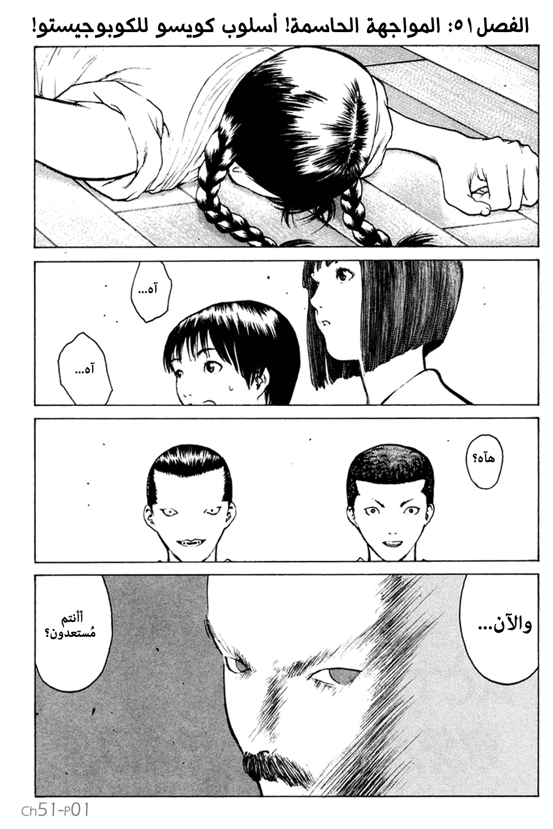 Angel Densetsu: Chapter 51 - Page 2