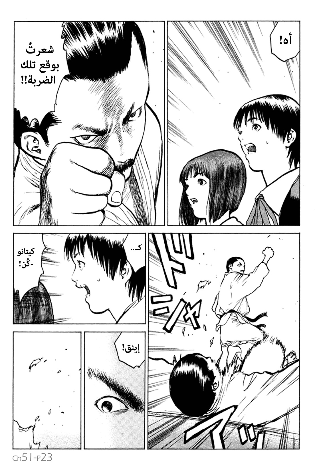 Angel Densetsu: Chapter 51 - Page 24