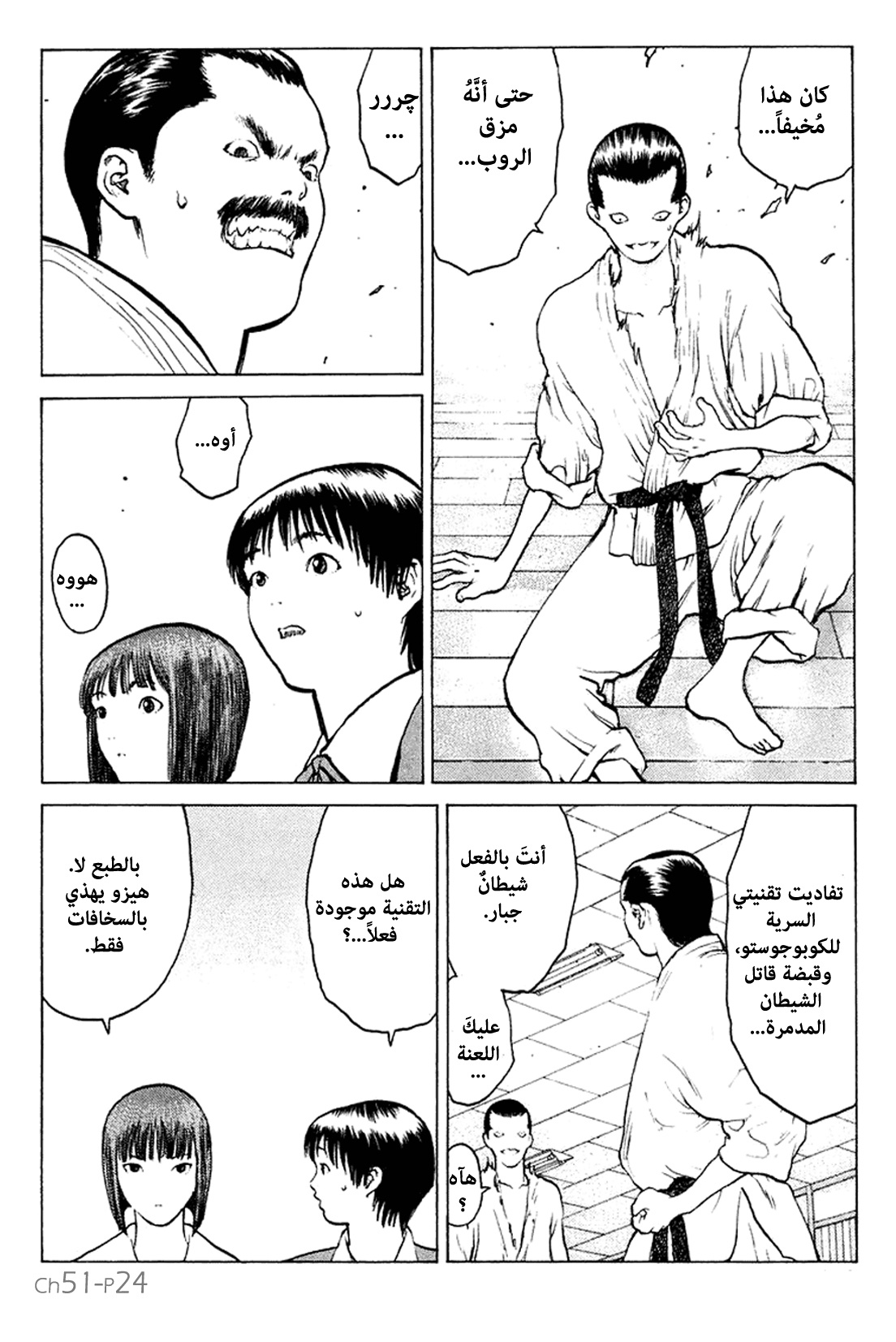 Angel Densetsu: Chapter 51 - Page 25