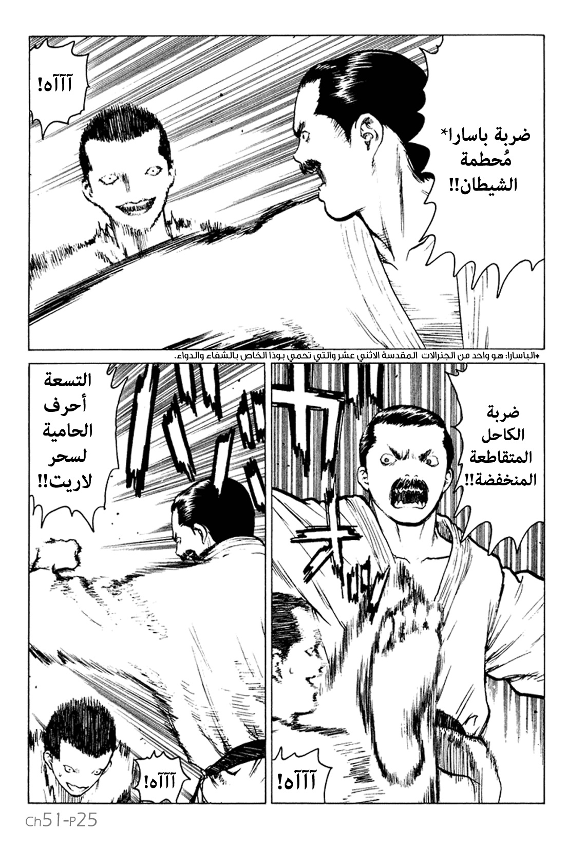 Angel Densetsu: Chapter 51 - Page 26