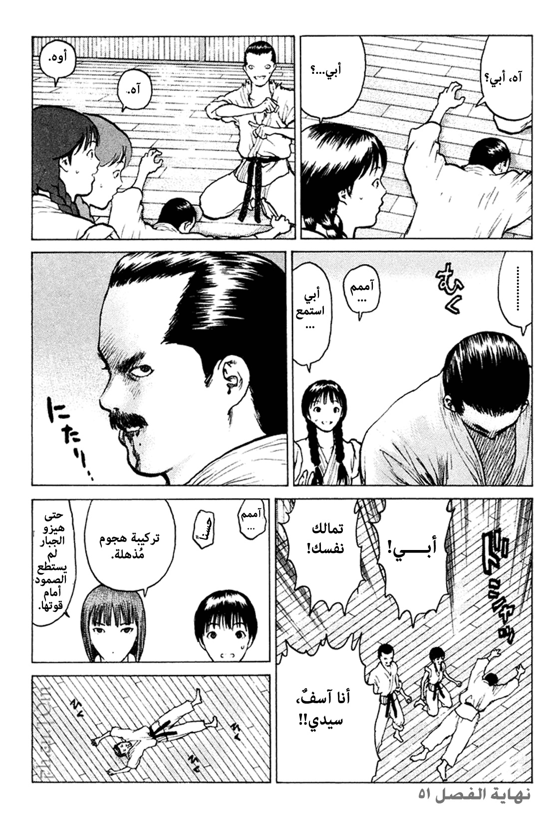 Angel Densetsu: Chapter 51 - Page 32