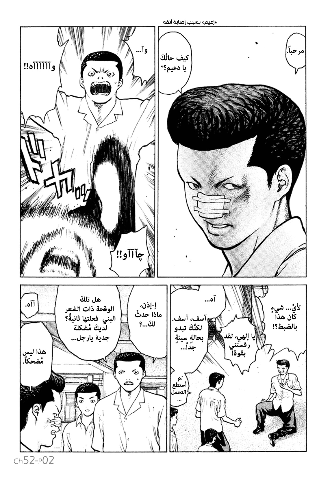 Angel Densetsu: Chapter 52 - Page 2