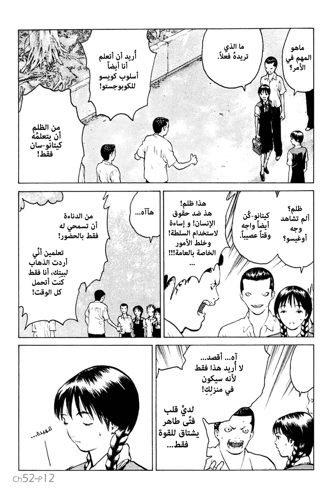 Angel Densetsu: Chapter 52 - Page 12