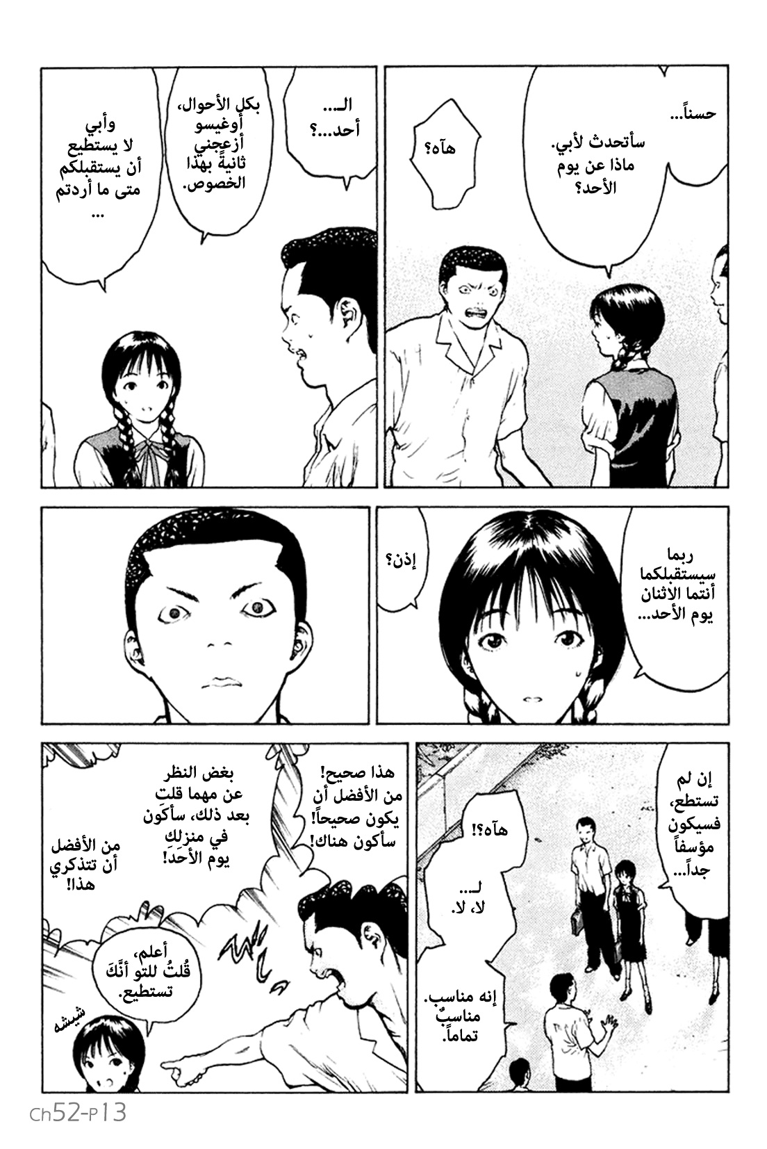 Angel Densetsu: Chapter 52 - Page 13