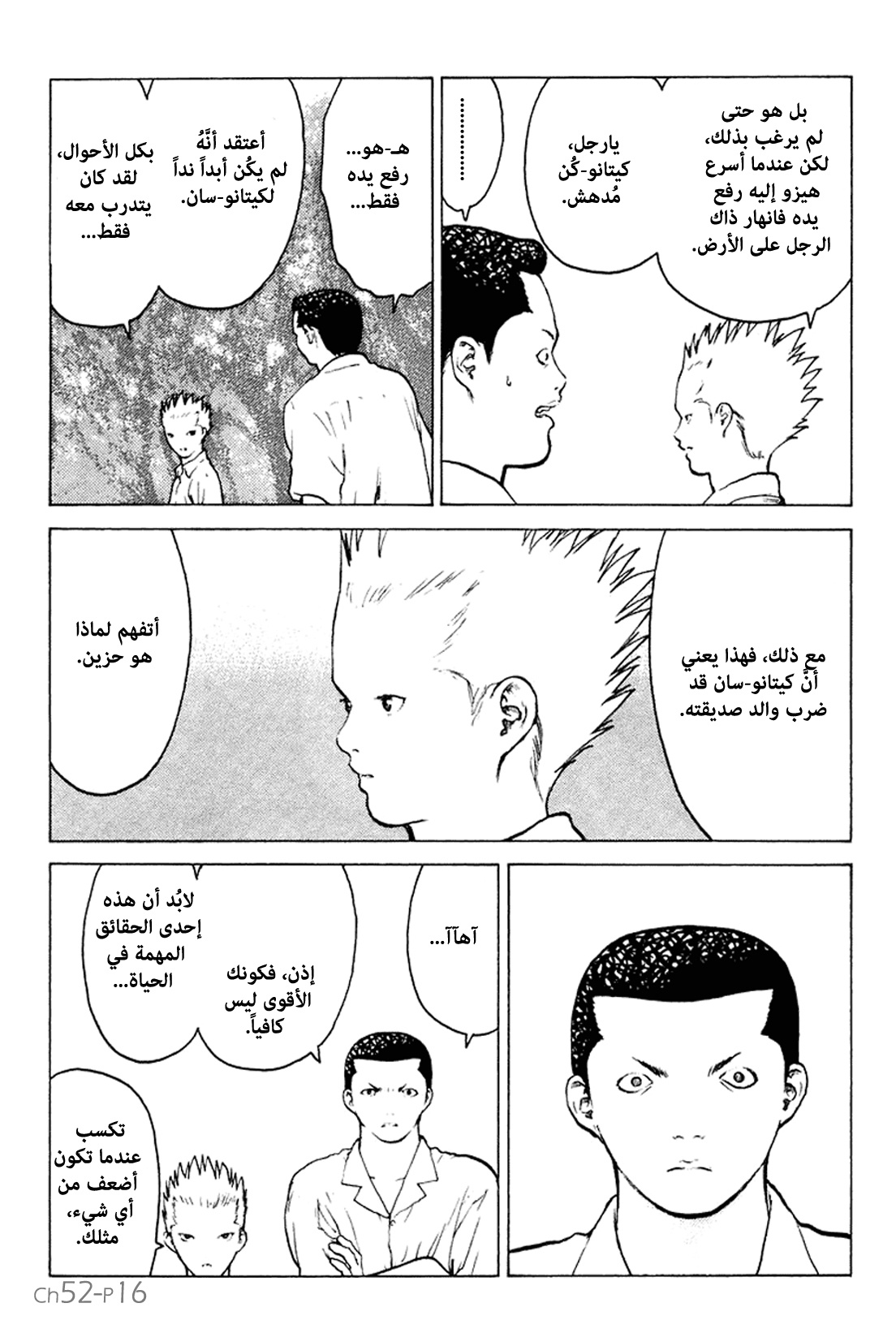 Angel Densetsu: Chapter 52 - Page 16