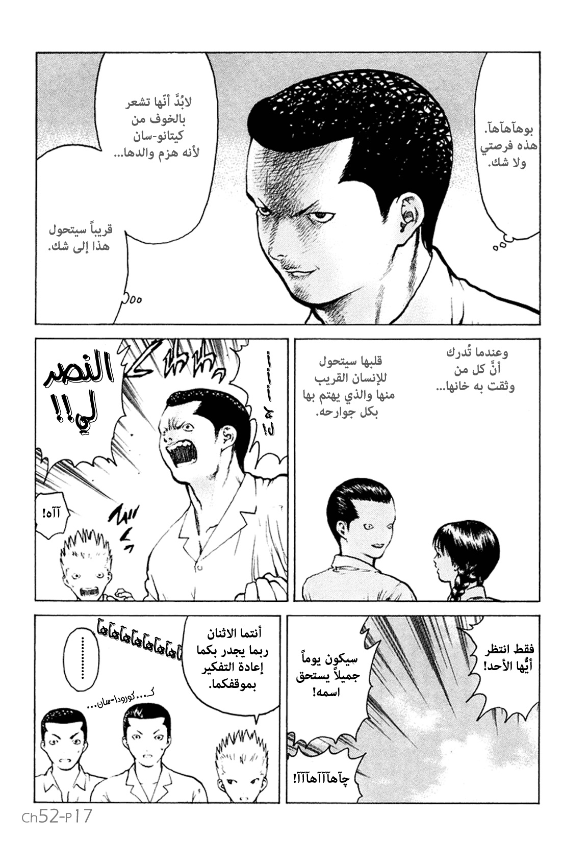 Angel Densetsu: Chapter 52 - Page 17