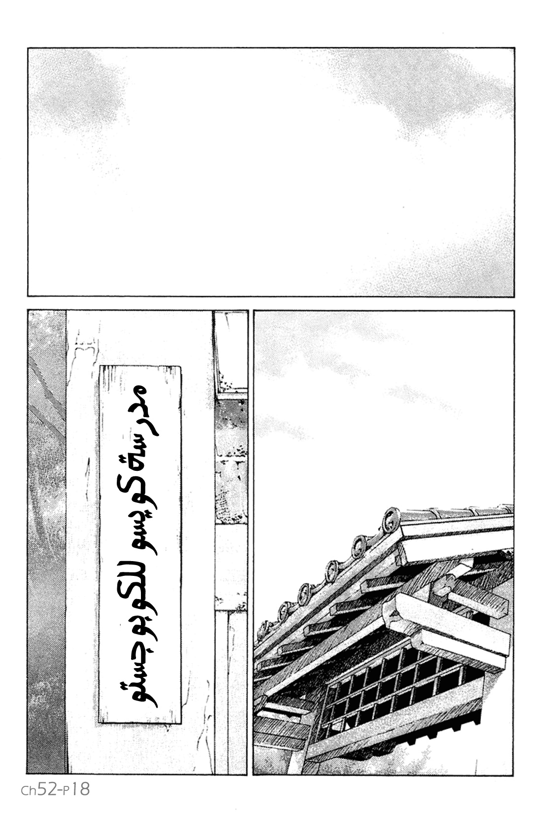 Angel Densetsu: Chapter 52 - Page 18
