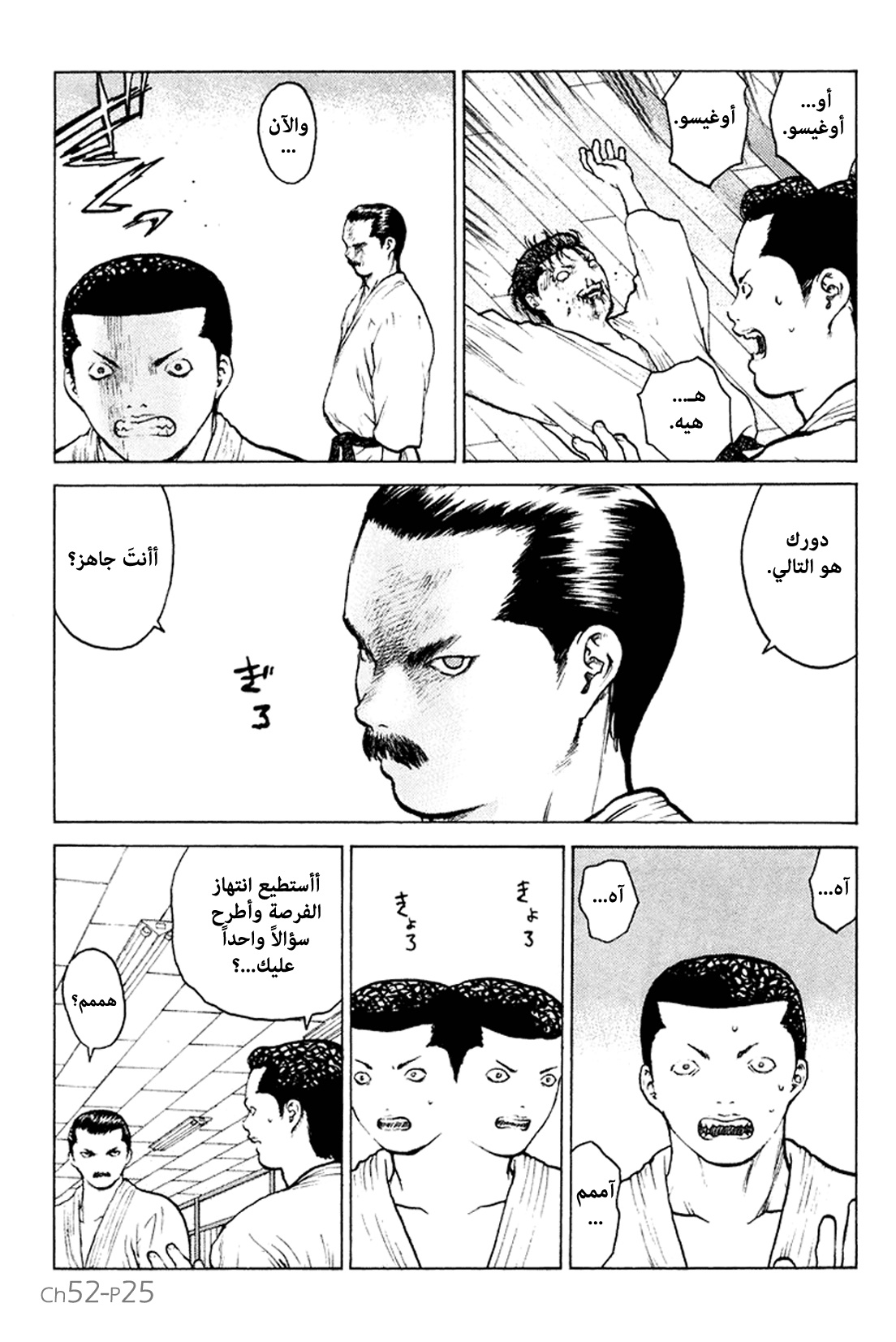 Angel Densetsu: Chapter 52 - Page 25