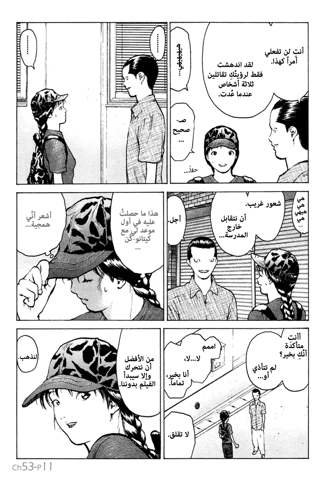 Angel Densetsu: Chapter 53 - Page 12