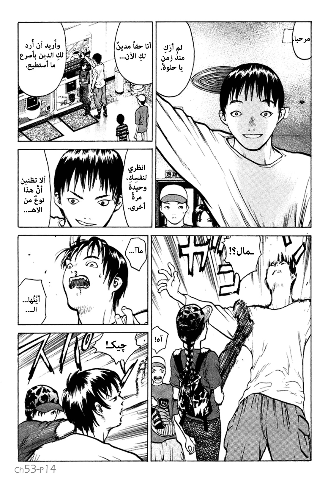 Angel Densetsu: Chapter 53 - Page 15