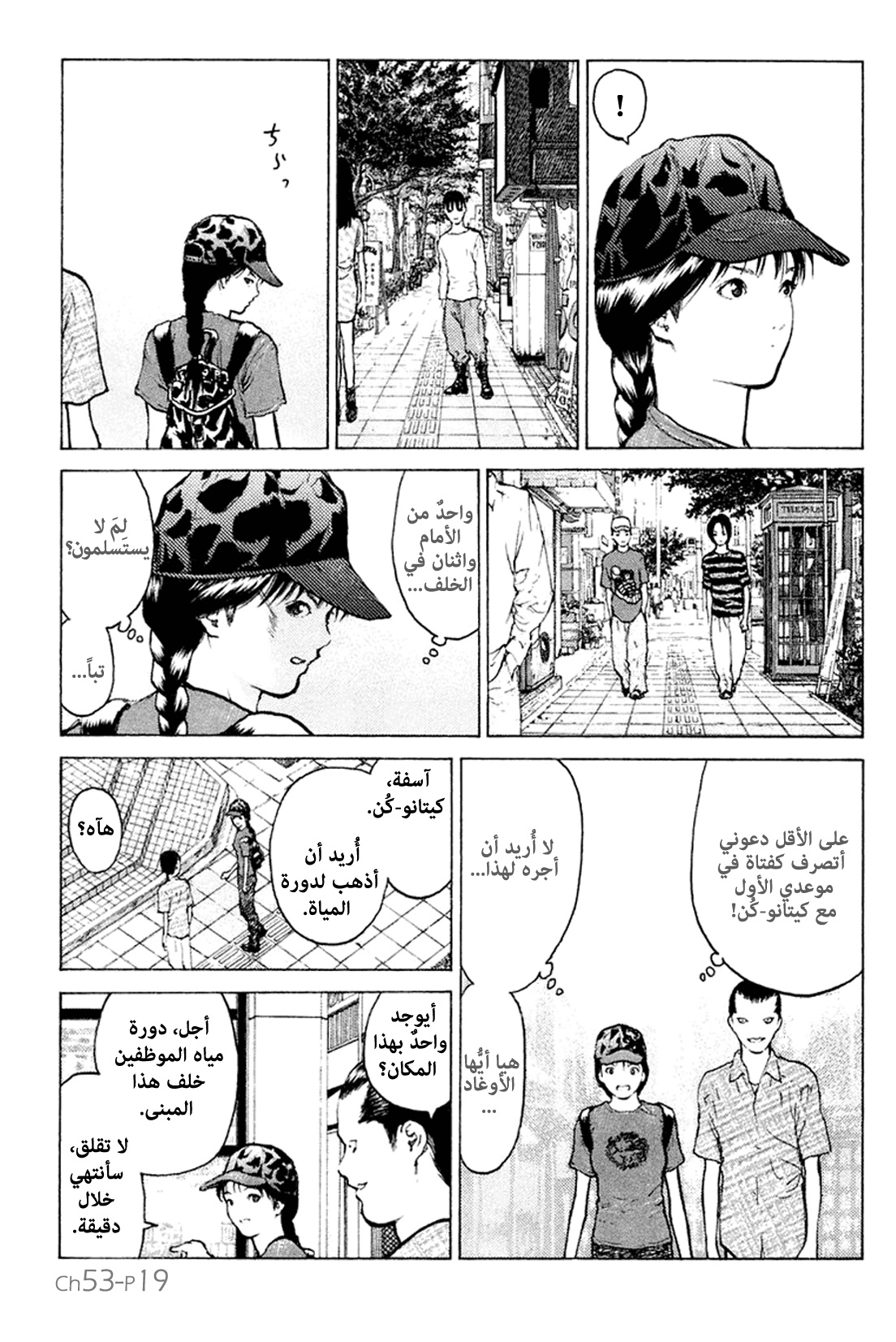 Angel Densetsu: Chapter 53 - Page 20