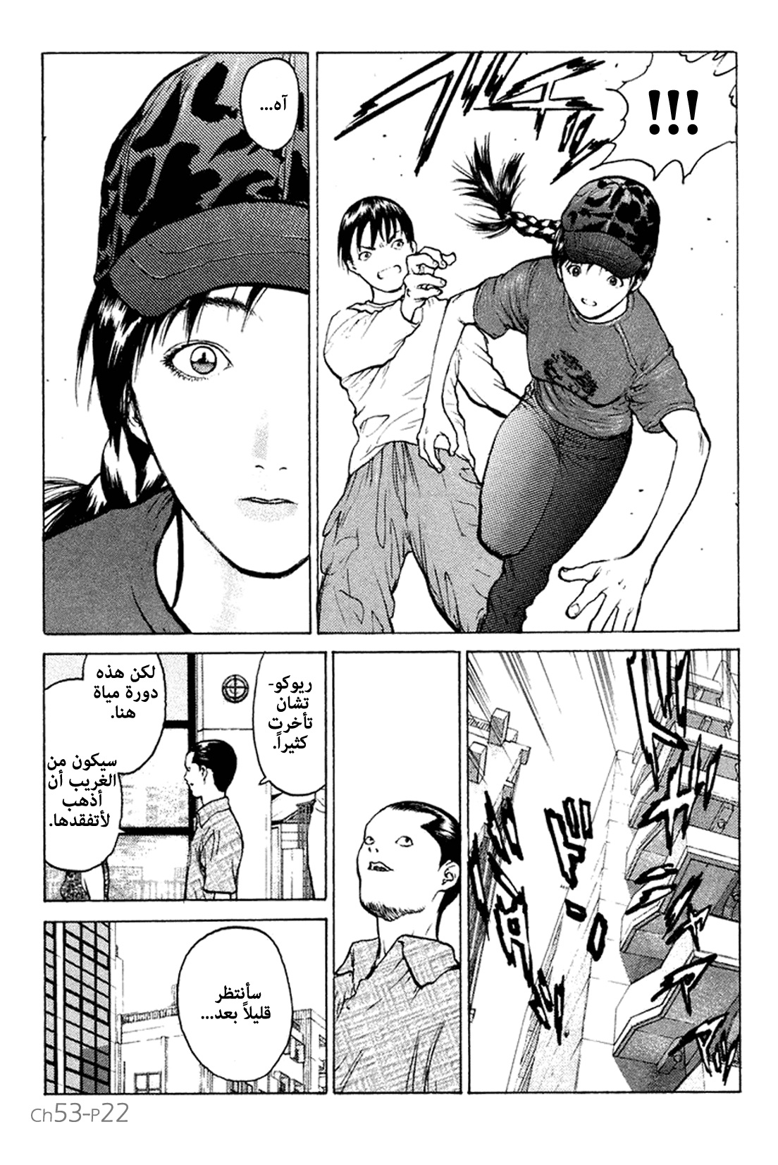 Angel Densetsu: Chapter 53 - Page 23