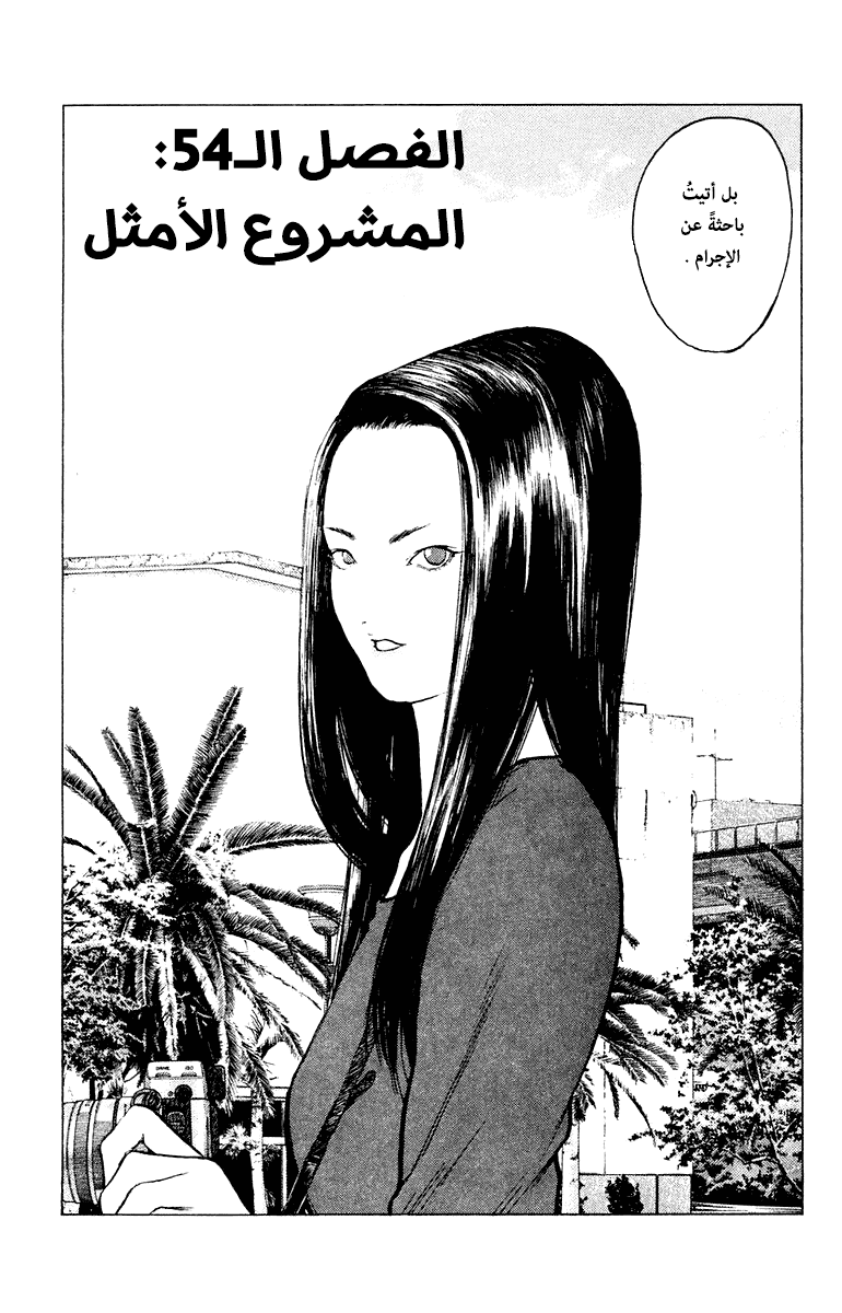Angel Densetsu: Chapter 54 - Page 5