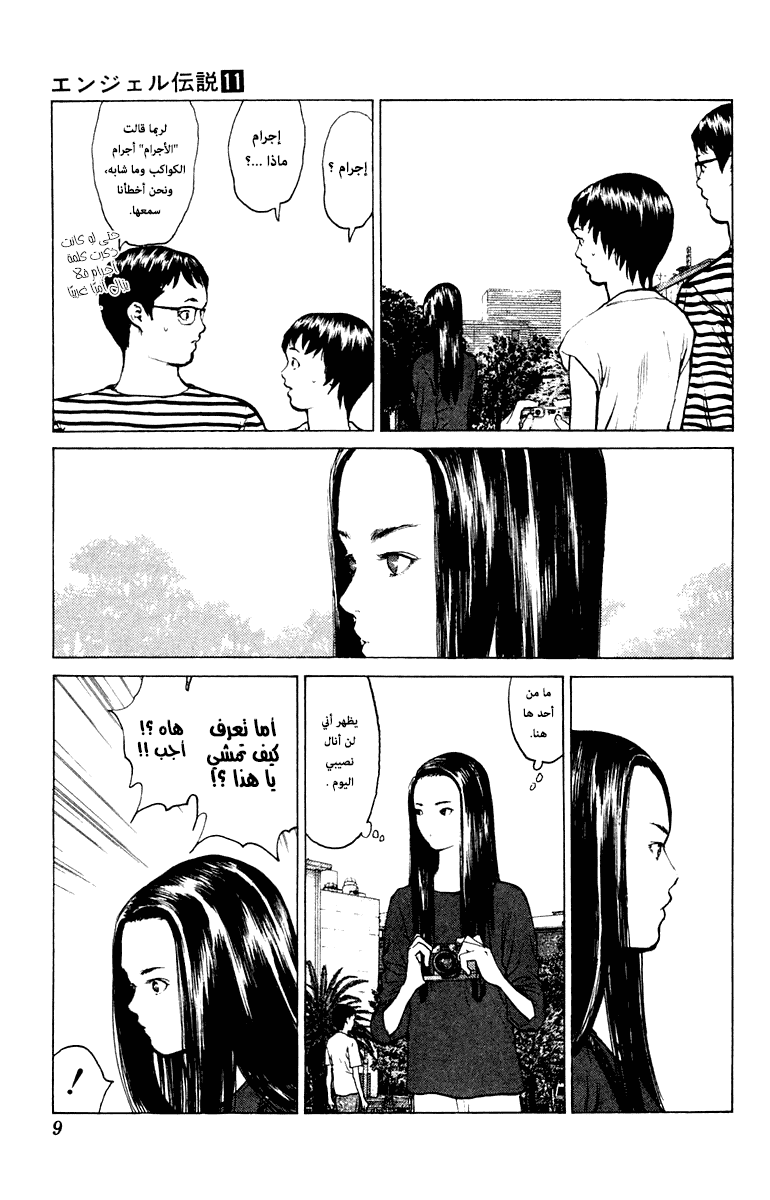 Angel Densetsu: Chapter 54 - Page 6