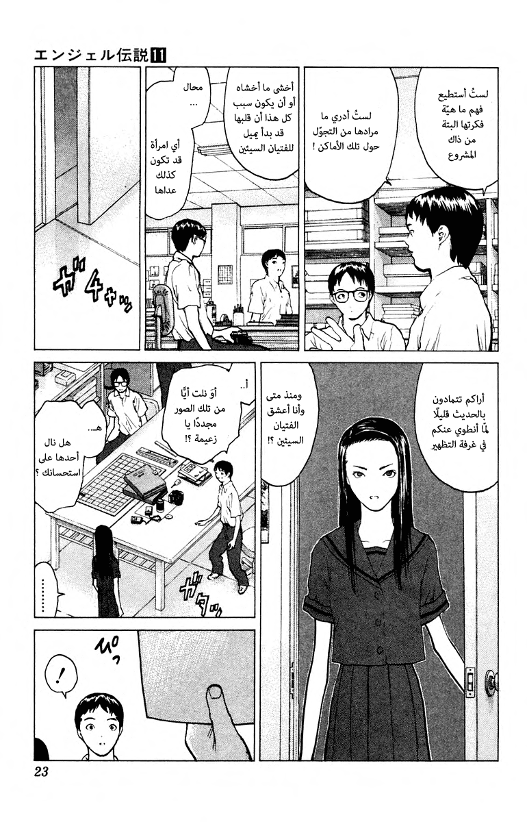 Angel Densetsu: Chapter 54 - Page 20