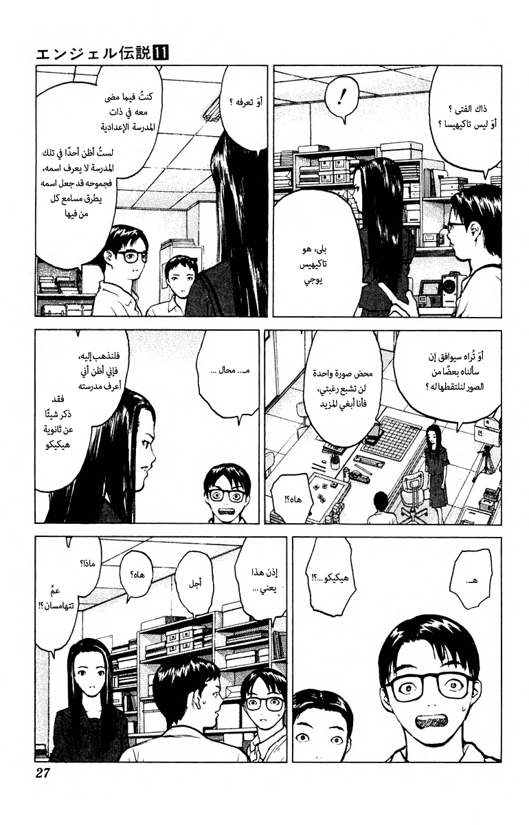 Angel Densetsu: Chapter 54 - Page 24