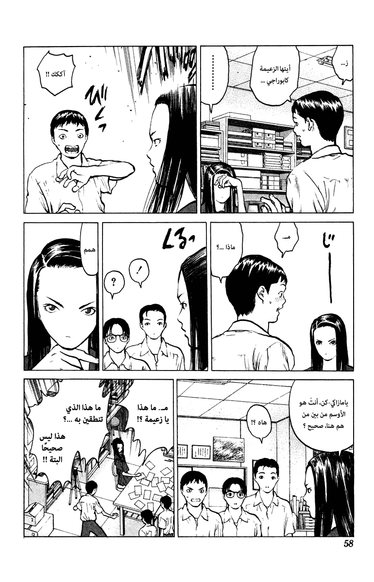 Angel Densetsu: Chapter 55 - Page 21