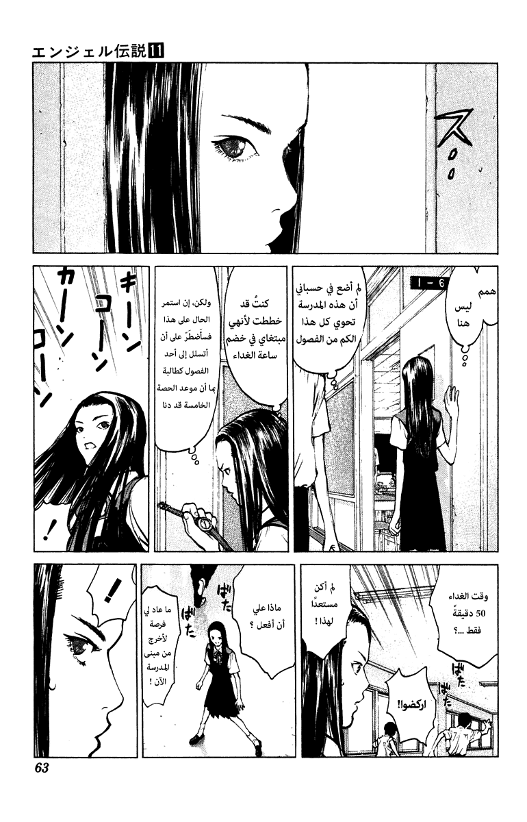 Angel Densetsu: Chapter 55 - Page 26