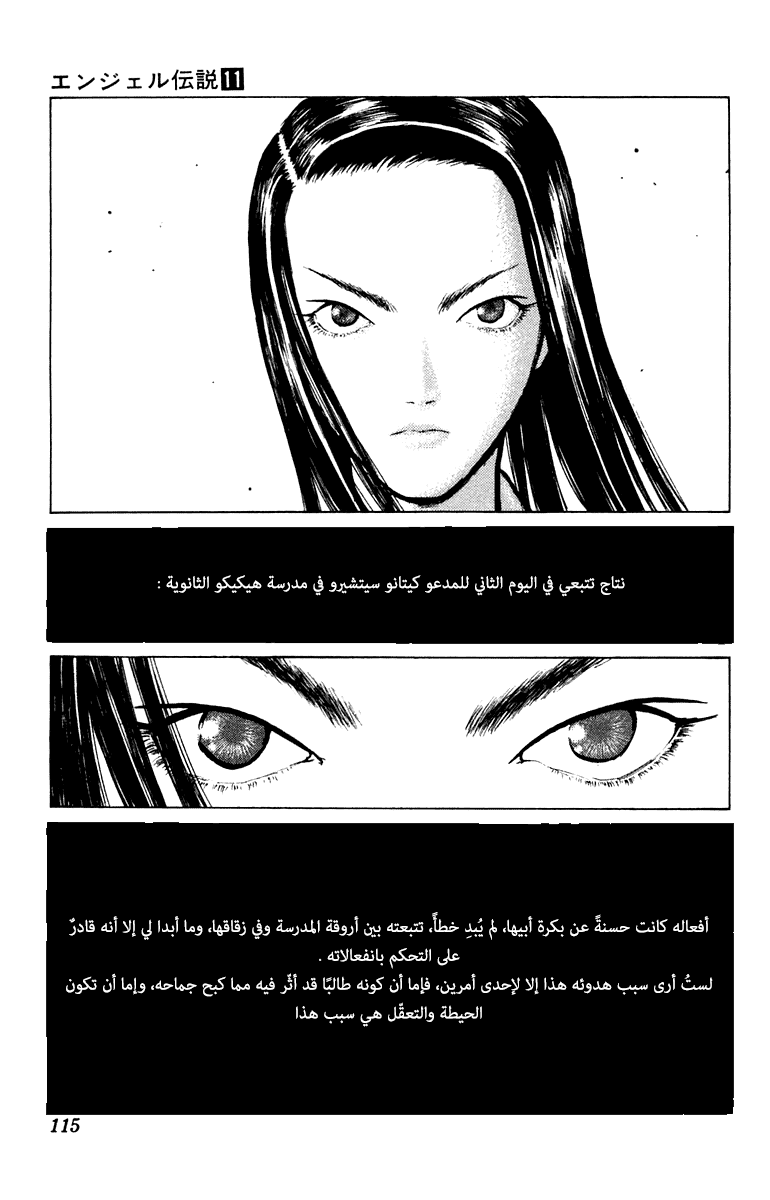 Angel Densetsu: Chapter 57 - Page 13