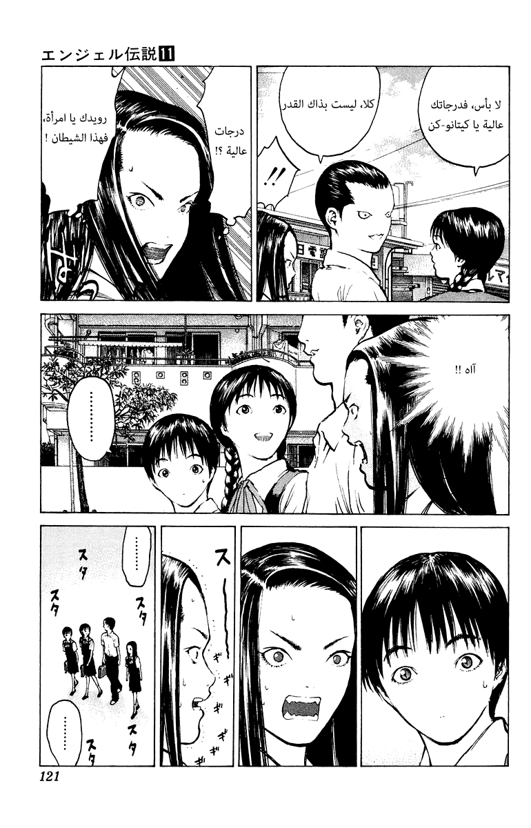 Angel Densetsu: Chapter 57 - Page 19