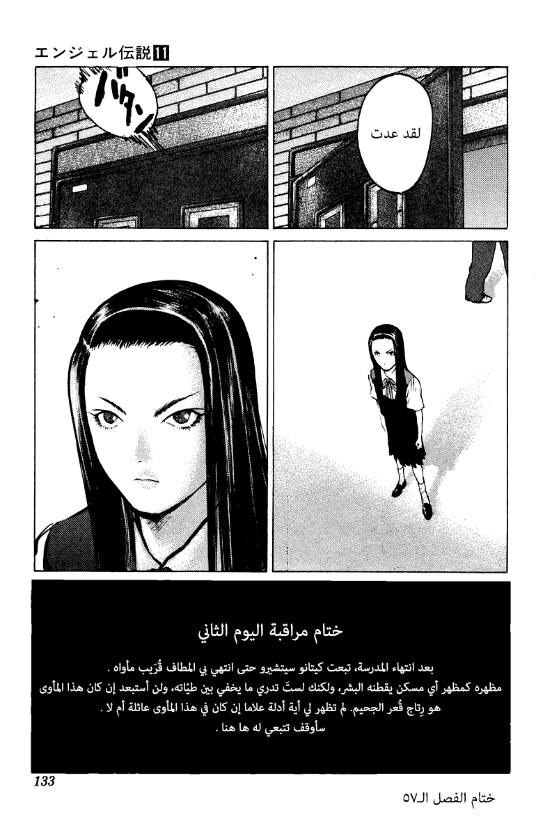 Angel Densetsu: Chapter 57 - Page 31